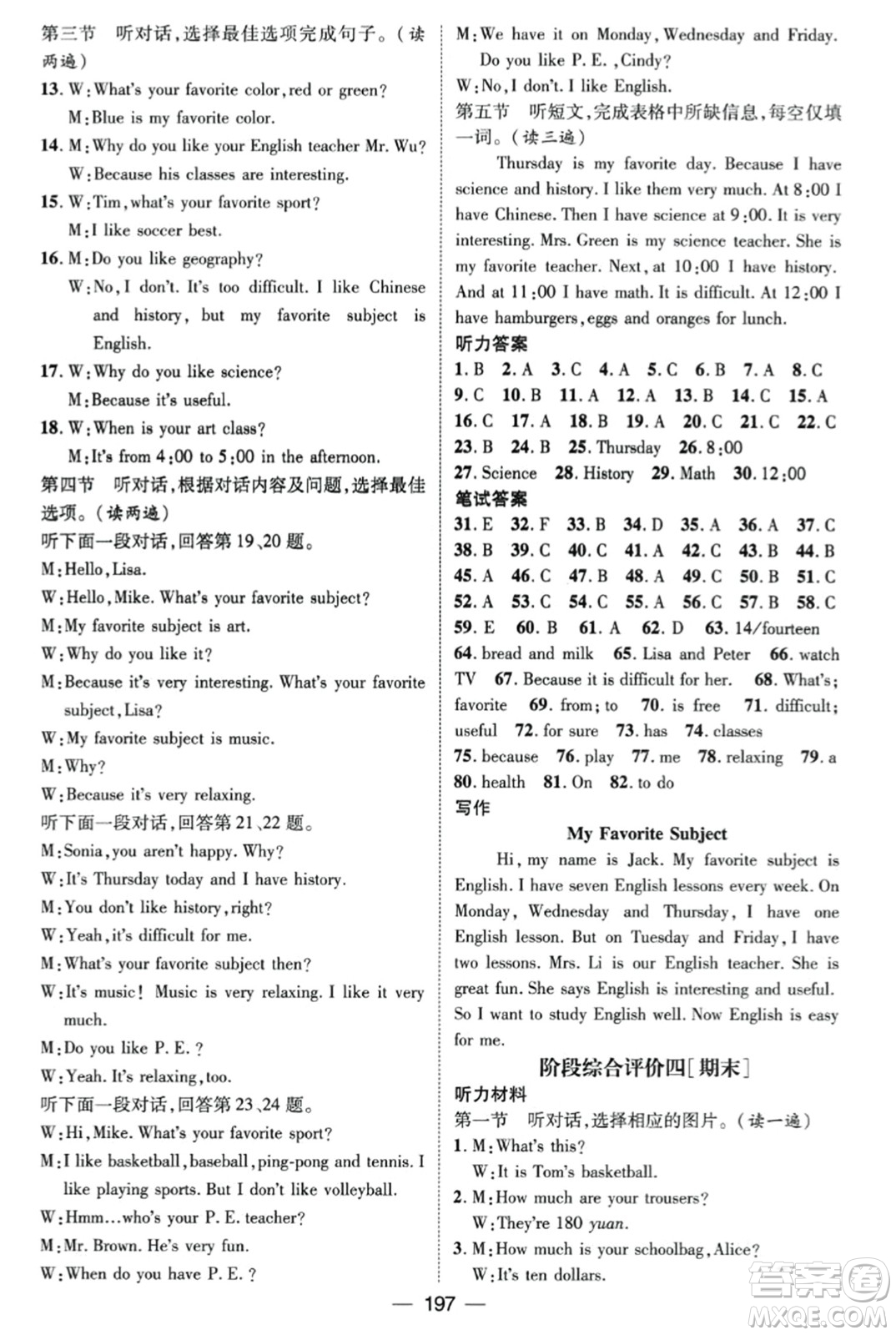 武漢出版社2023年秋名師測控七年級英語上冊人教版貴州專版答案