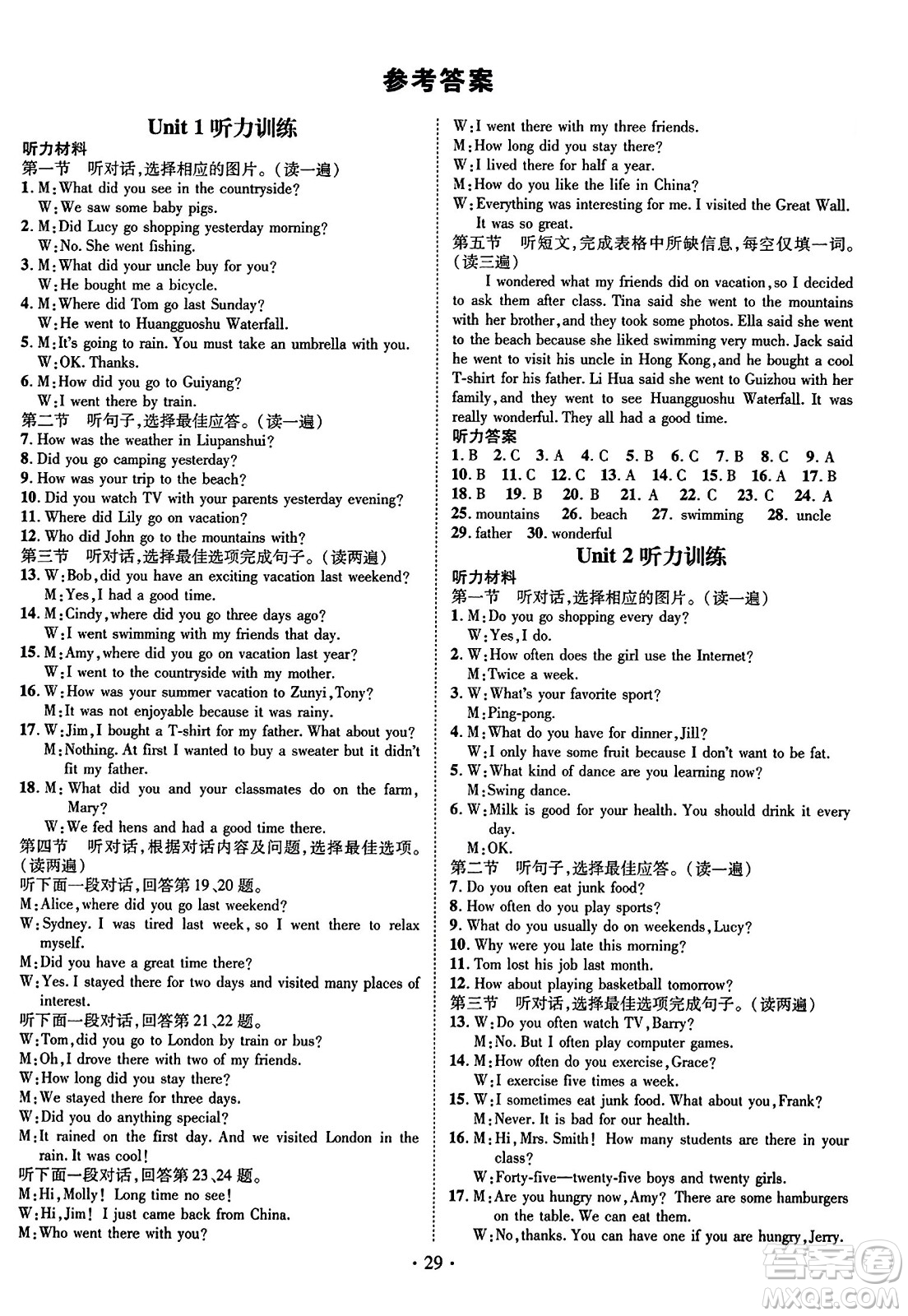 武漢出版社2023年秋名師測控八年級英語上冊人教版貴州專版答案