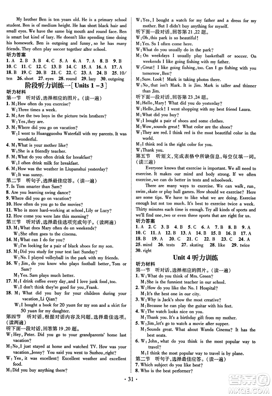 武漢出版社2023年秋名師測控八年級英語上冊人教版貴州專版答案
