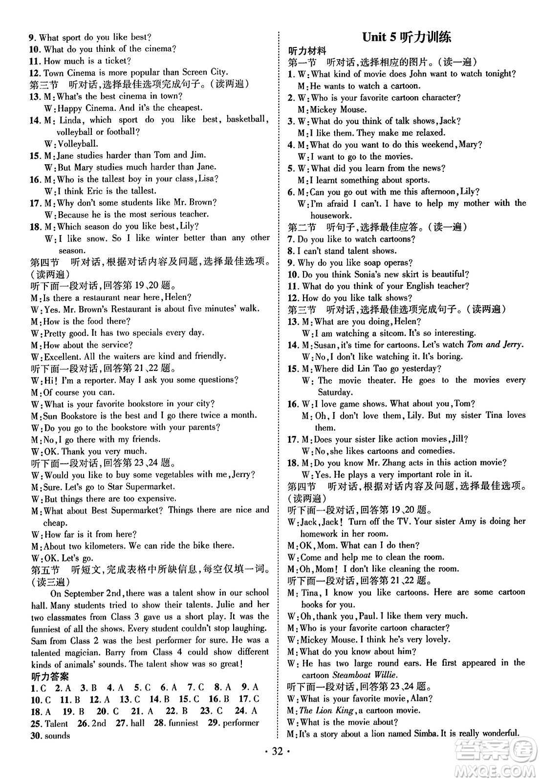 武漢出版社2023年秋名師測控八年級英語上冊人教版貴州專版答案