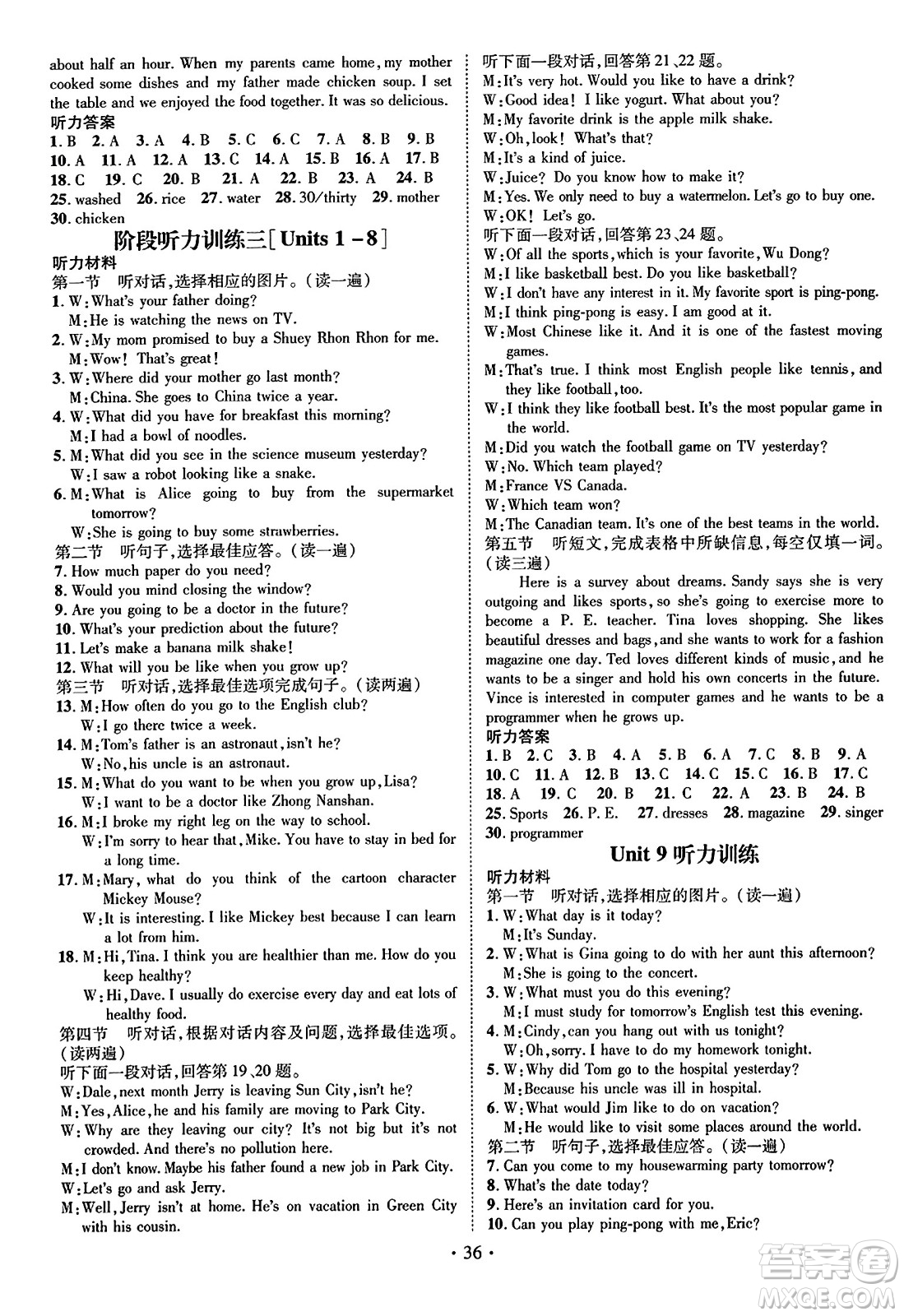 武漢出版社2023年秋名師測控八年級英語上冊人教版貴州專版答案