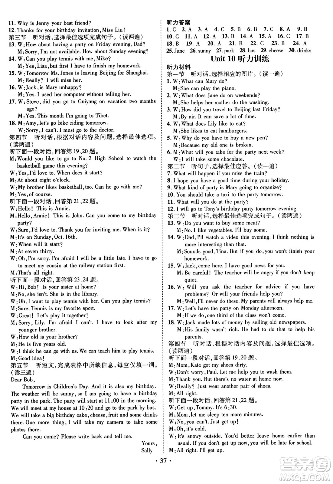 武漢出版社2023年秋名師測控八年級英語上冊人教版貴州專版答案