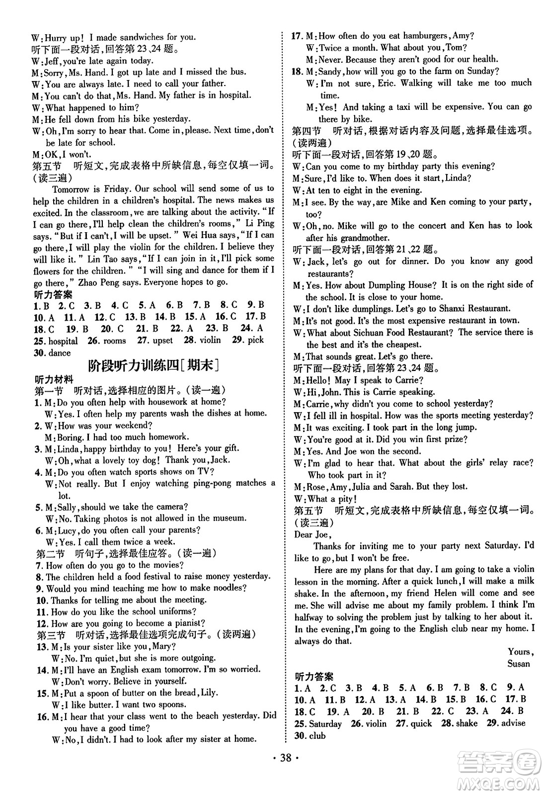 武漢出版社2023年秋名師測控八年級英語上冊人教版貴州專版答案