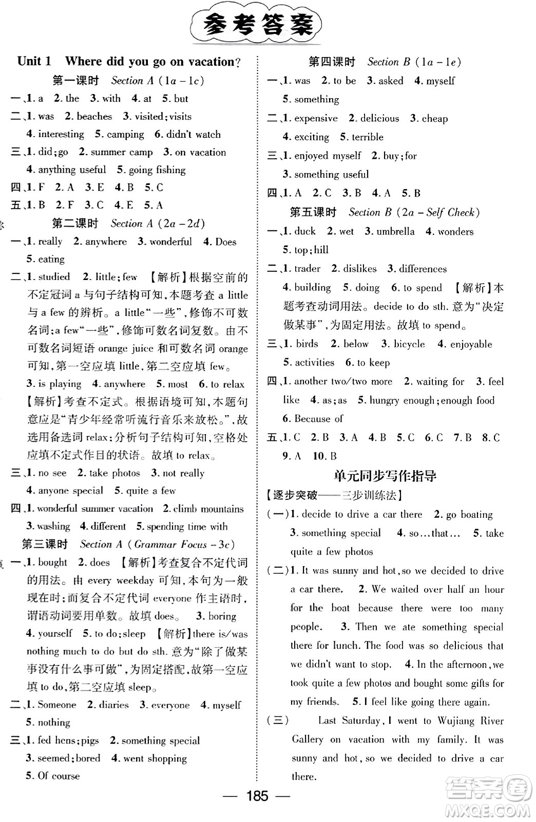 武漢出版社2023年秋名師測控八年級英語上冊人教版貴州專版答案