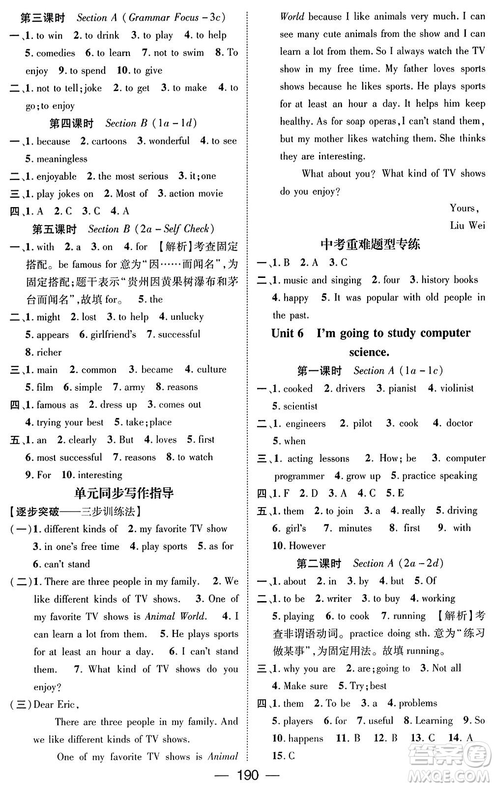武漢出版社2023年秋名師測控八年級英語上冊人教版貴州專版答案