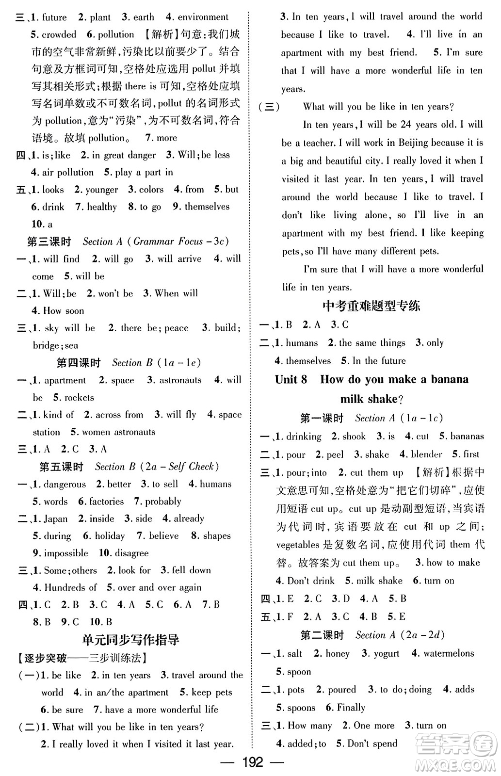 武漢出版社2023年秋名師測控八年級英語上冊人教版貴州專版答案
