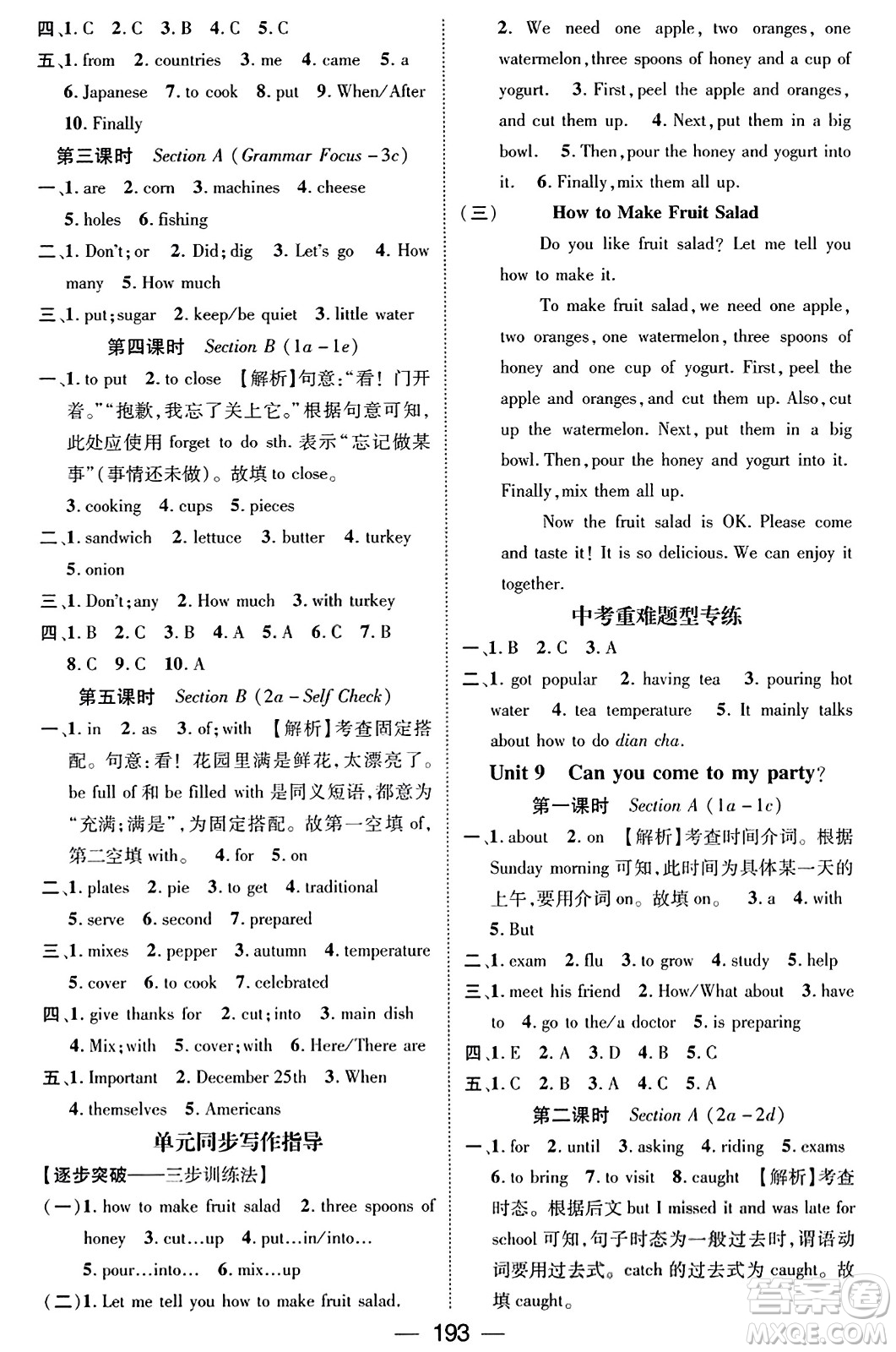 武漢出版社2023年秋名師測控八年級英語上冊人教版貴州專版答案