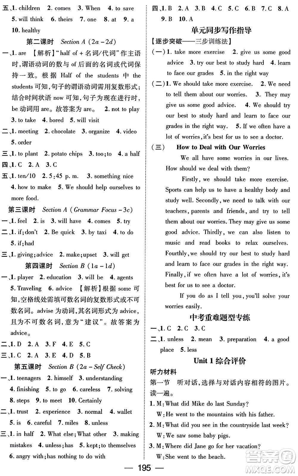 武漢出版社2023年秋名師測控八年級英語上冊人教版貴州專版答案
