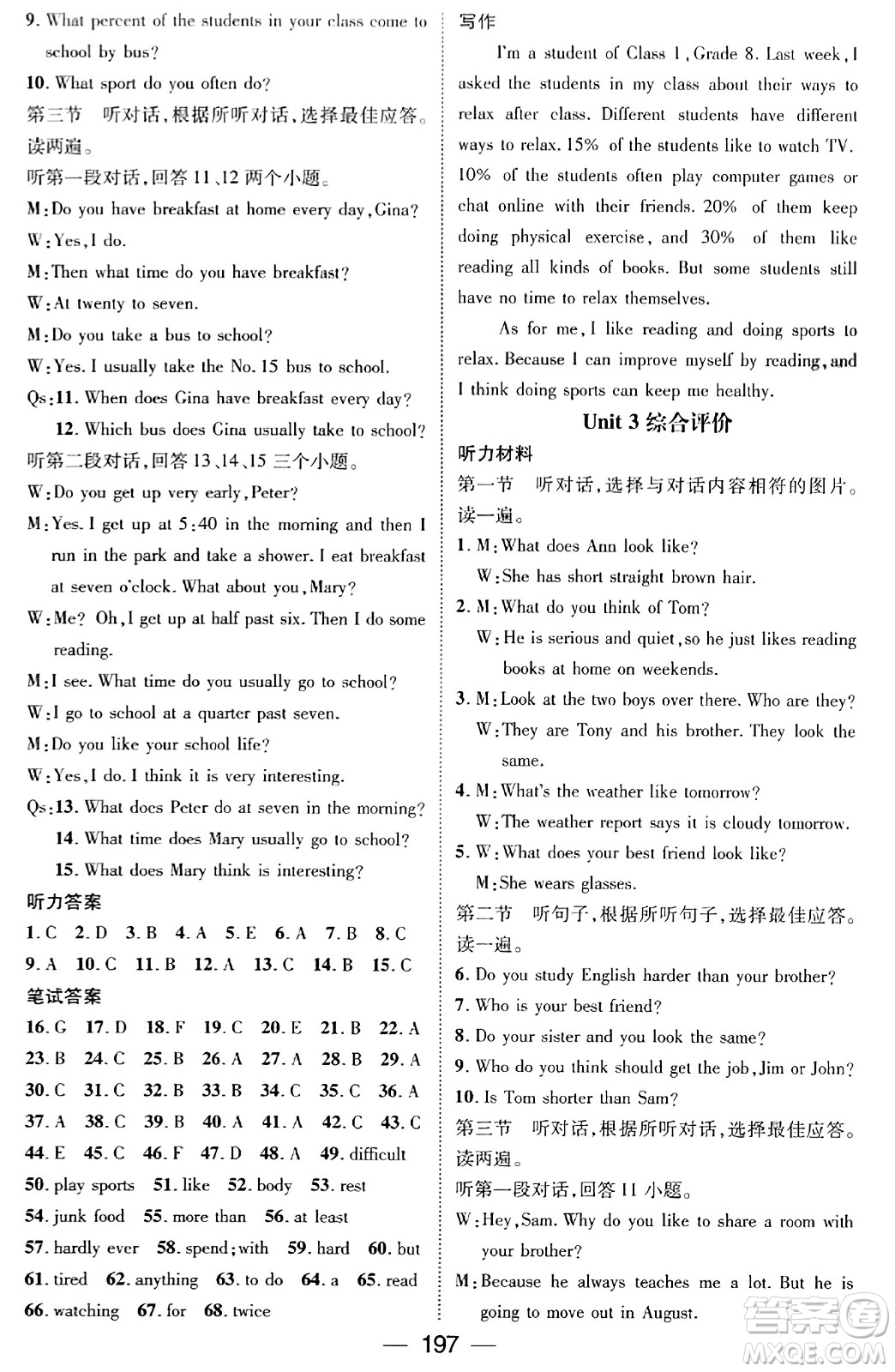 武漢出版社2023年秋名師測控八年級英語上冊人教版貴州專版答案