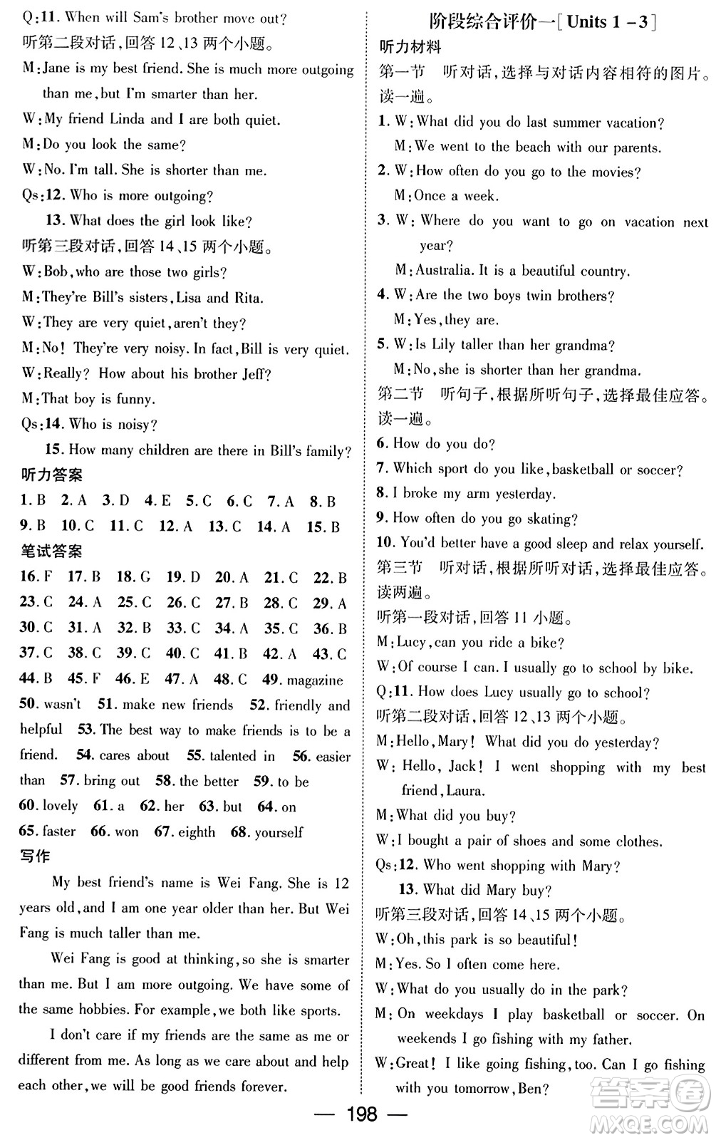 武漢出版社2023年秋名師測控八年級英語上冊人教版貴州專版答案
