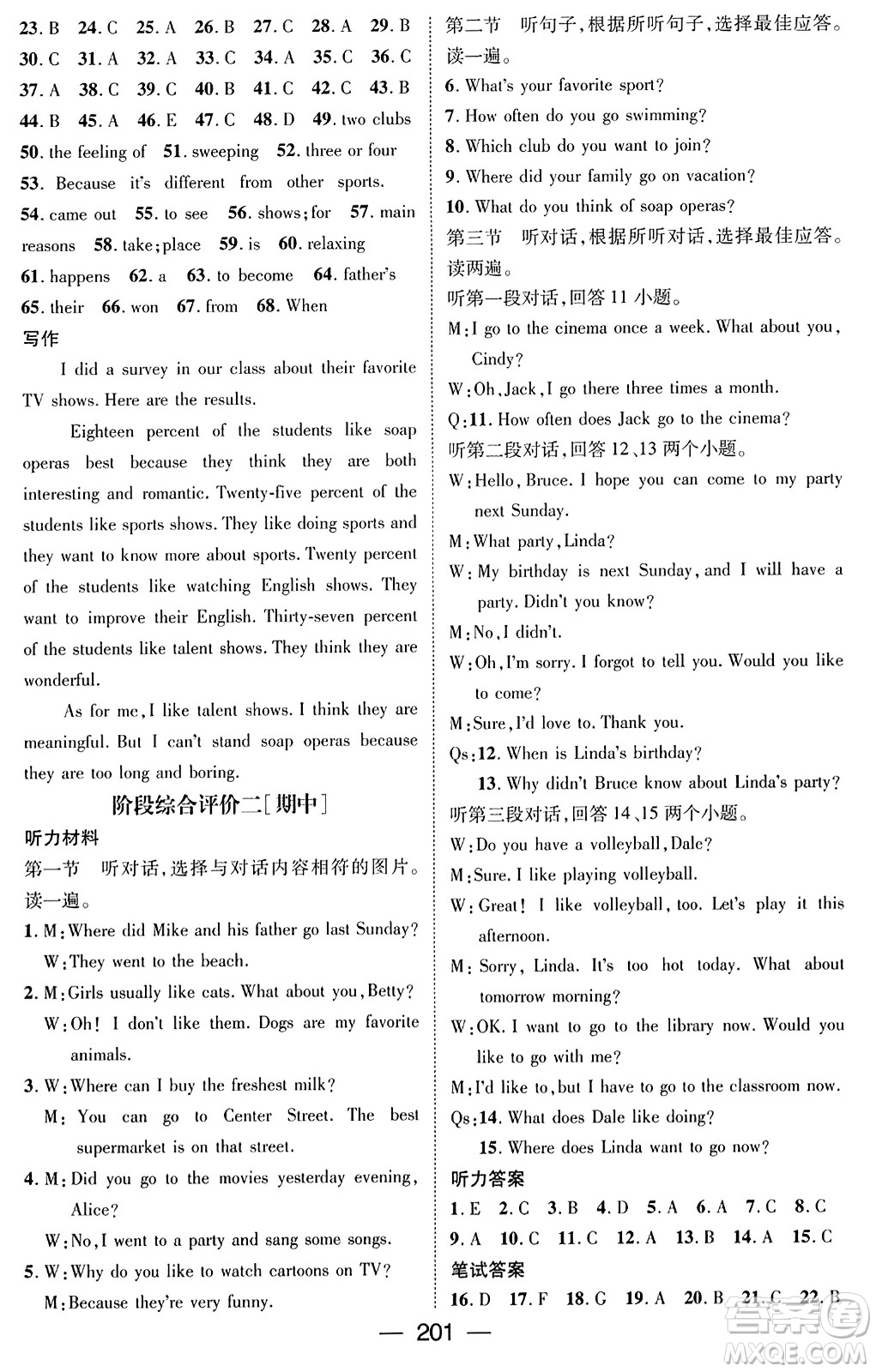 武漢出版社2023年秋名師測控八年級英語上冊人教版貴州專版答案