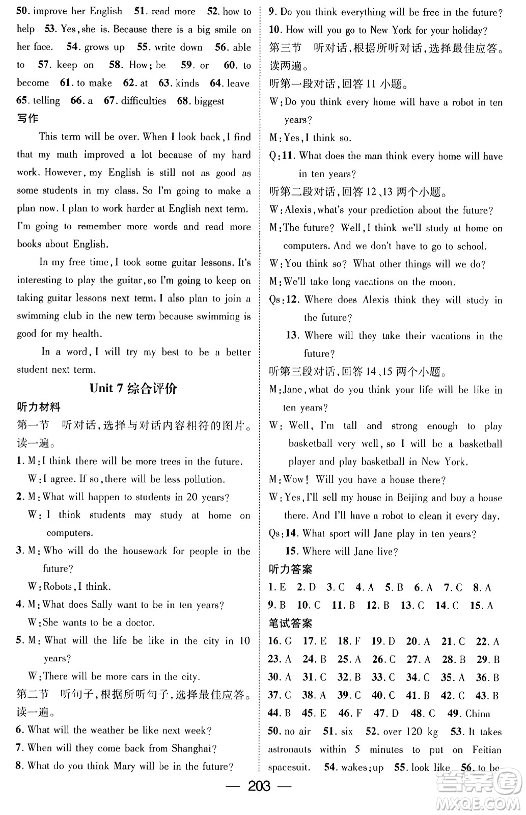 武漢出版社2023年秋名師測控八年級英語上冊人教版貴州專版答案