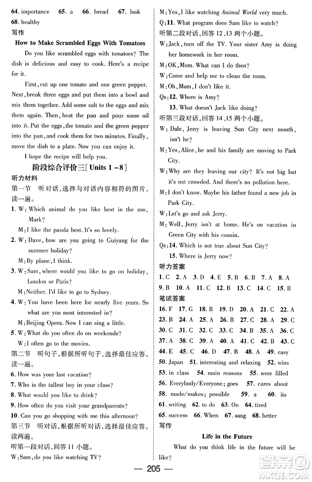 武漢出版社2023年秋名師測控八年級英語上冊人教版貴州專版答案