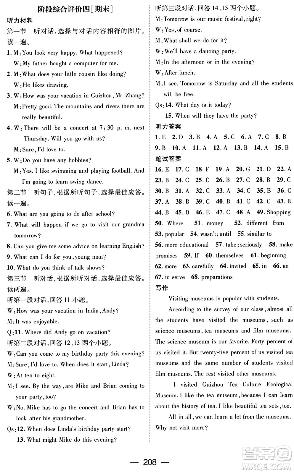 武漢出版社2023年秋名師測控八年級英語上冊人教版貴州專版答案