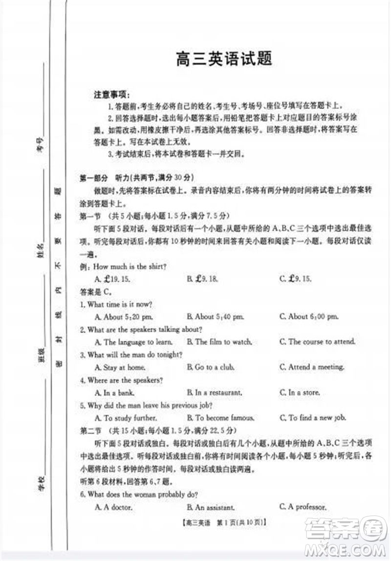 山西省2024屆高三上學(xué)期11月金太陽聯(lián)考英語試題答案