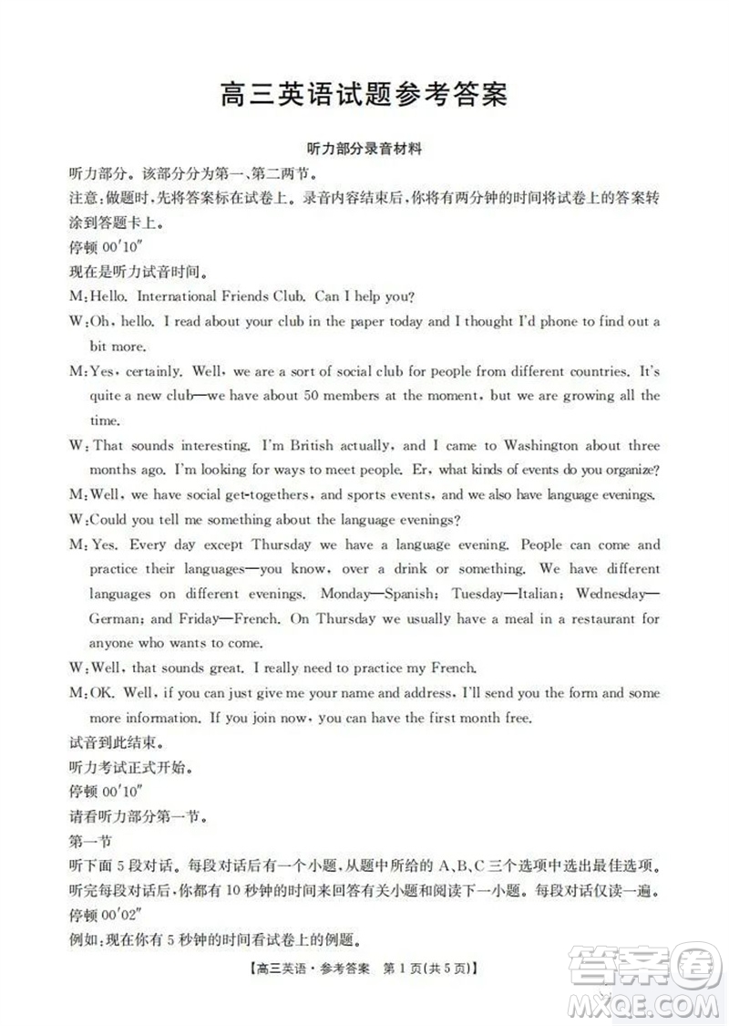山西省2024屆高三上學(xué)期11月金太陽聯(lián)考英語試題答案