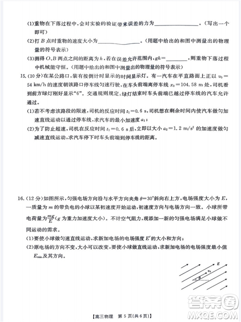 山西省2024屆高三上學(xué)期11月金太陽聯(lián)考物理試題答案