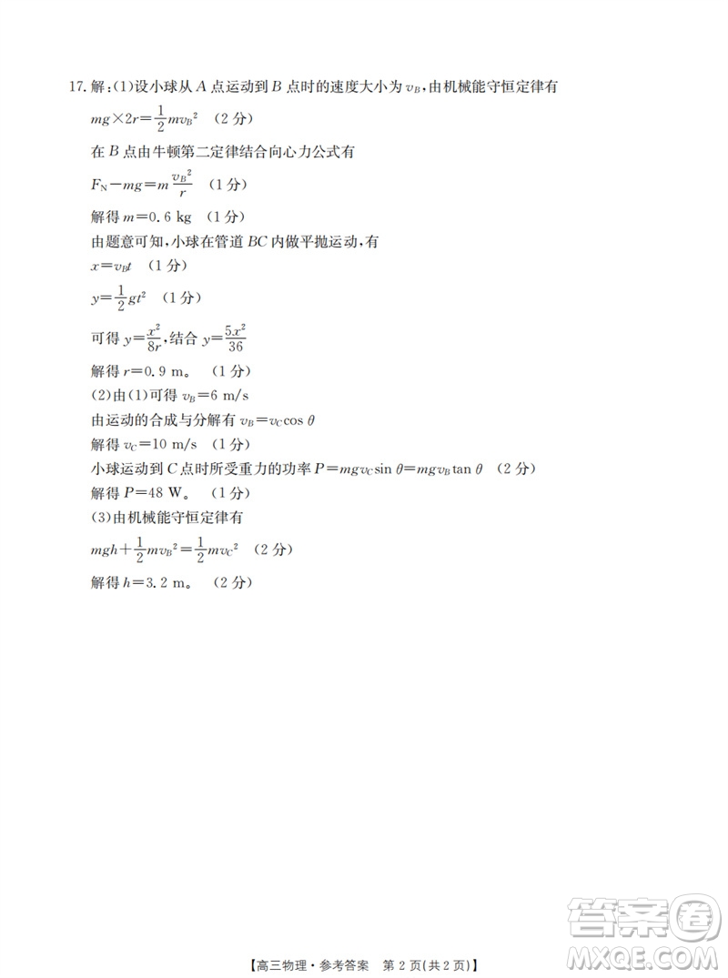 山西省2024屆高三上學(xué)期11月金太陽聯(lián)考物理試題答案