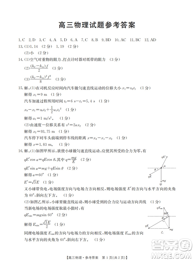 山西省2024屆高三上學(xué)期11月金太陽聯(lián)考物理試題答案
