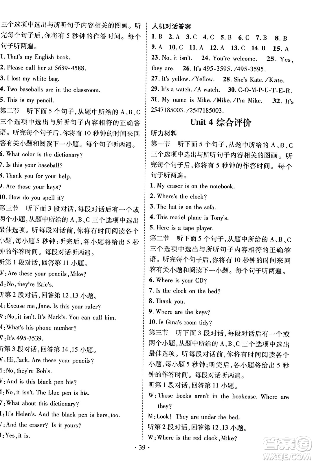 武漢出版社2023年秋名師測(cè)控七年級(jí)英語上冊(cè)人教版云南專版答案