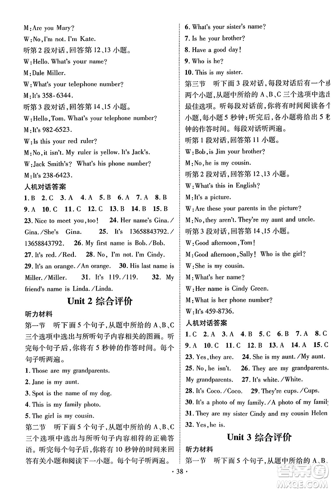 武漢出版社2023年秋名師測(cè)控七年級(jí)英語上冊(cè)人教版云南專版答案