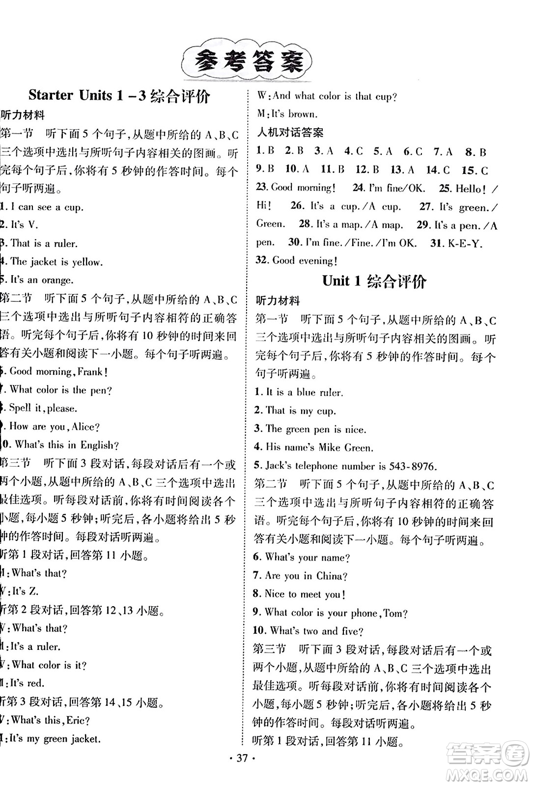 武漢出版社2023年秋名師測(cè)控七年級(jí)英語上冊(cè)人教版云南專版答案
