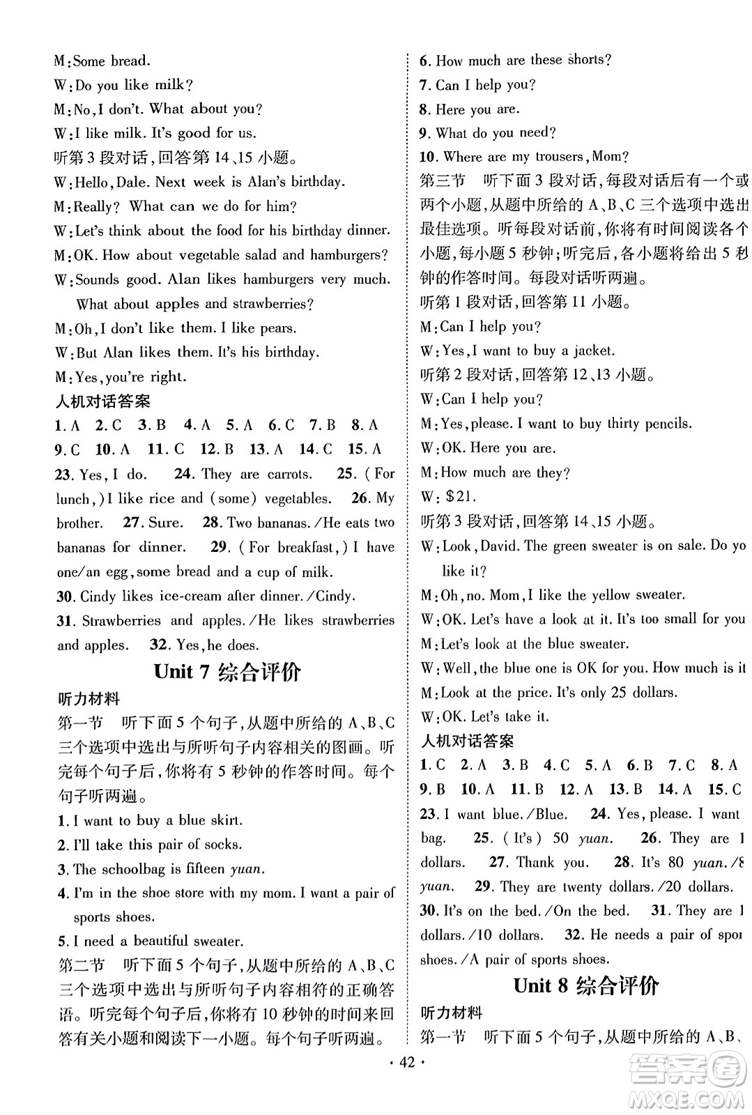 武漢出版社2023年秋名師測(cè)控七年級(jí)英語上冊(cè)人教版云南專版答案