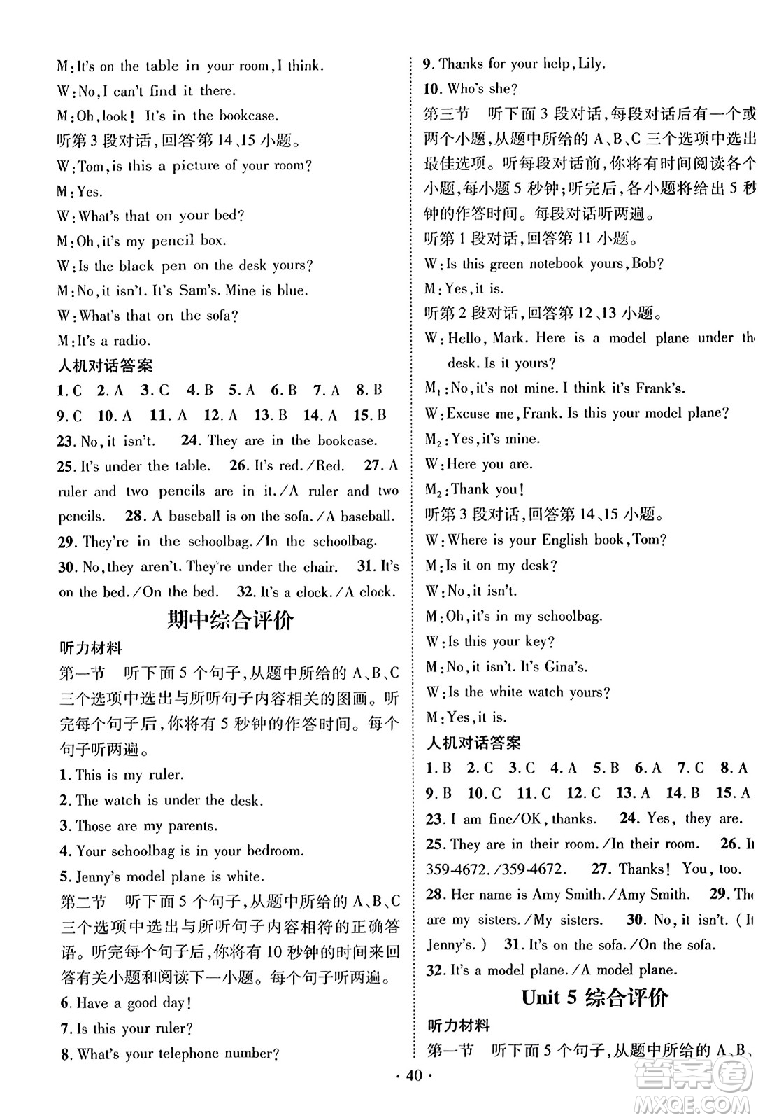 武漢出版社2023年秋名師測(cè)控七年級(jí)英語上冊(cè)人教版云南專版答案