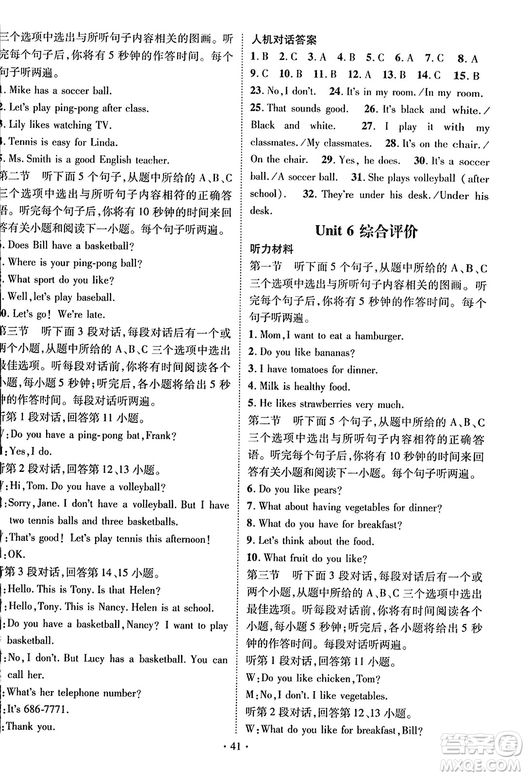 武漢出版社2023年秋名師測(cè)控七年級(jí)英語上冊(cè)人教版云南專版答案