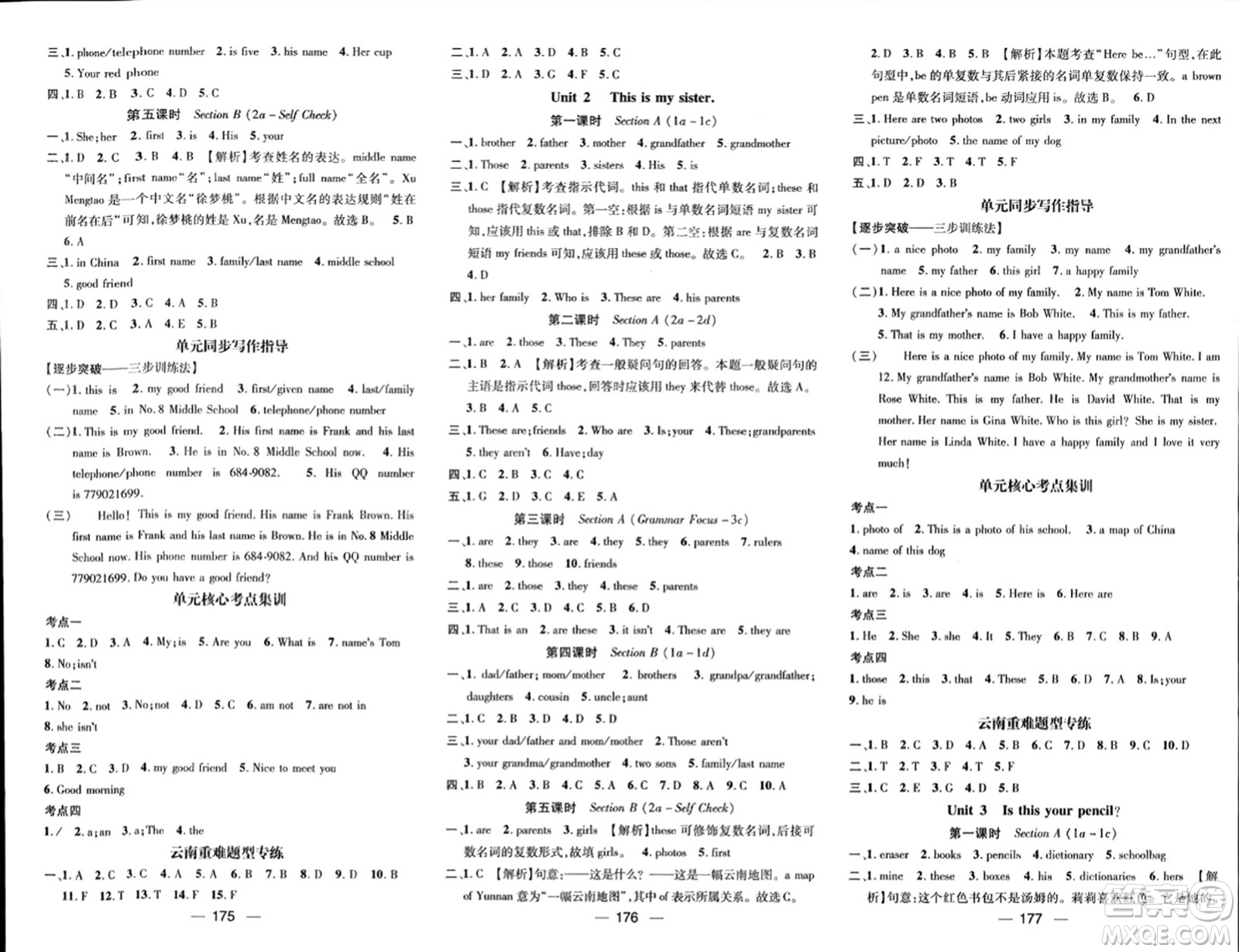 武漢出版社2023年秋名師測(cè)控七年級(jí)英語上冊(cè)人教版云南專版答案