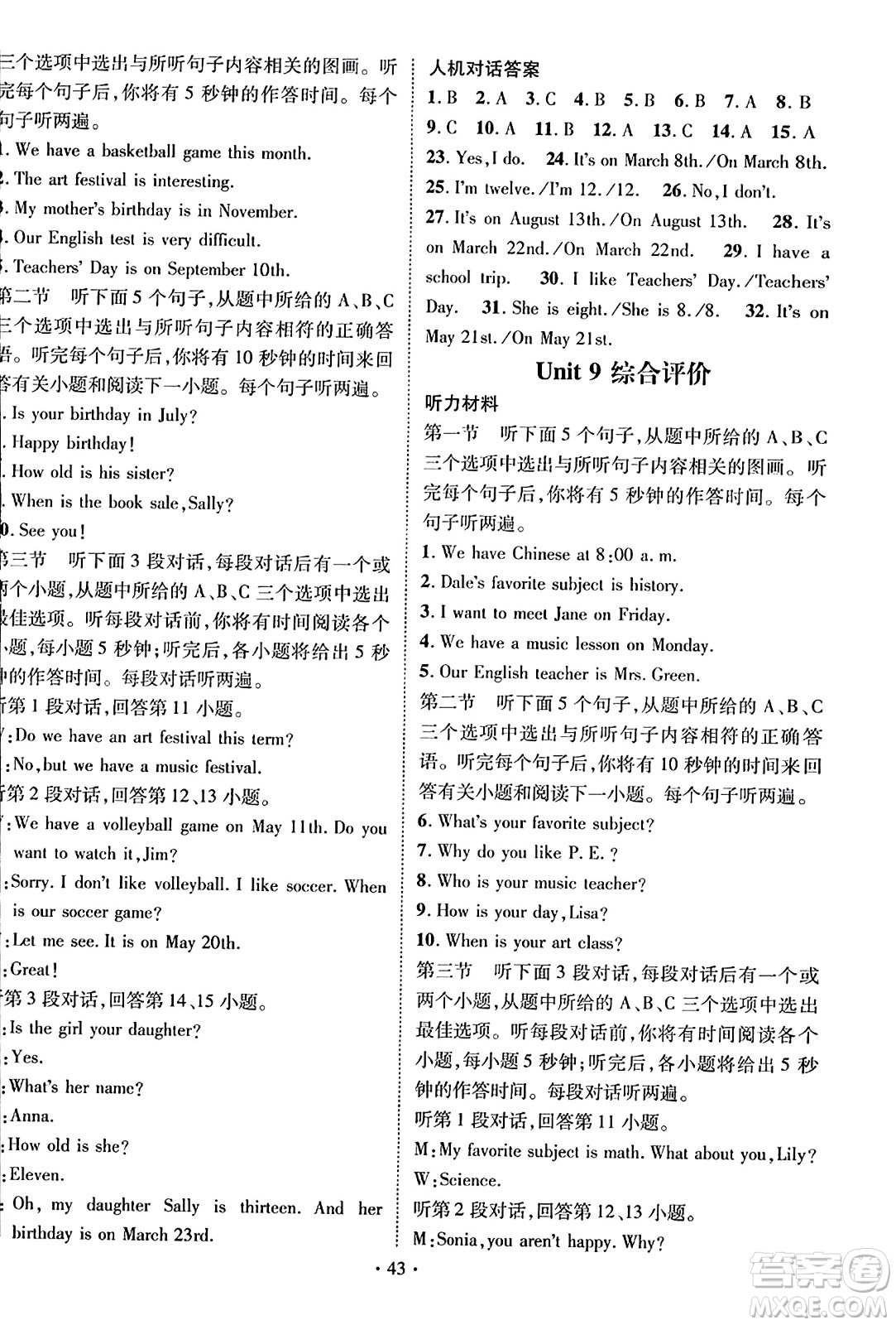 武漢出版社2023年秋名師測(cè)控七年級(jí)英語上冊(cè)人教版云南專版答案