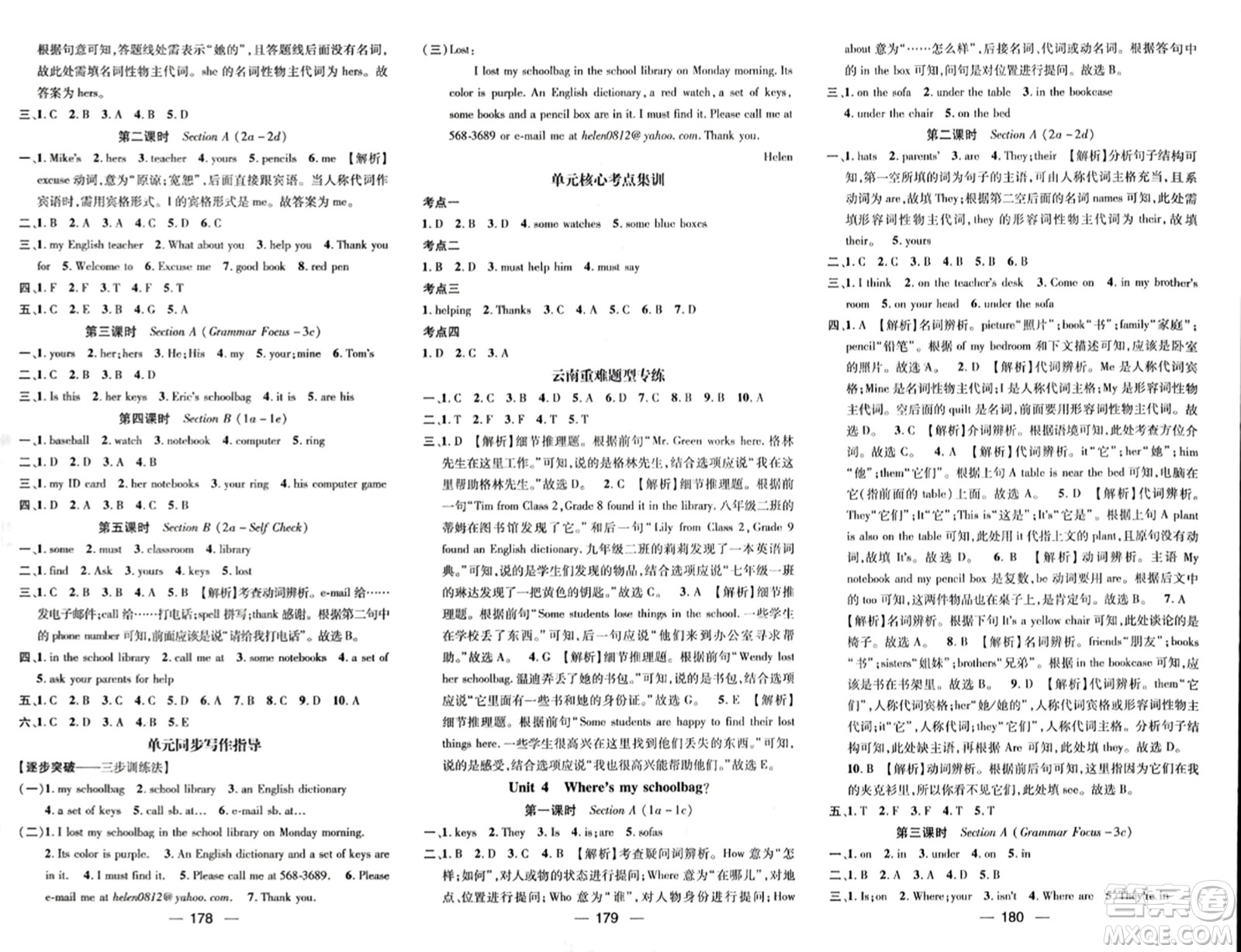 武漢出版社2023年秋名師測(cè)控七年級(jí)英語上冊(cè)人教版云南專版答案