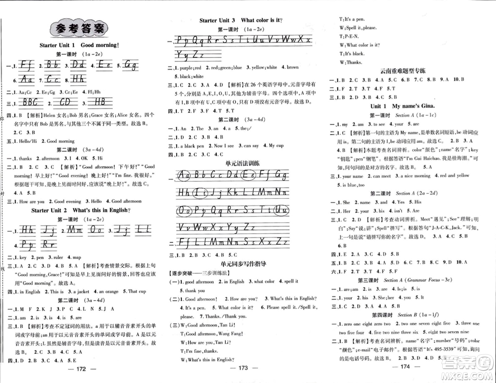 武漢出版社2023年秋名師測(cè)控七年級(jí)英語上冊(cè)人教版云南專版答案