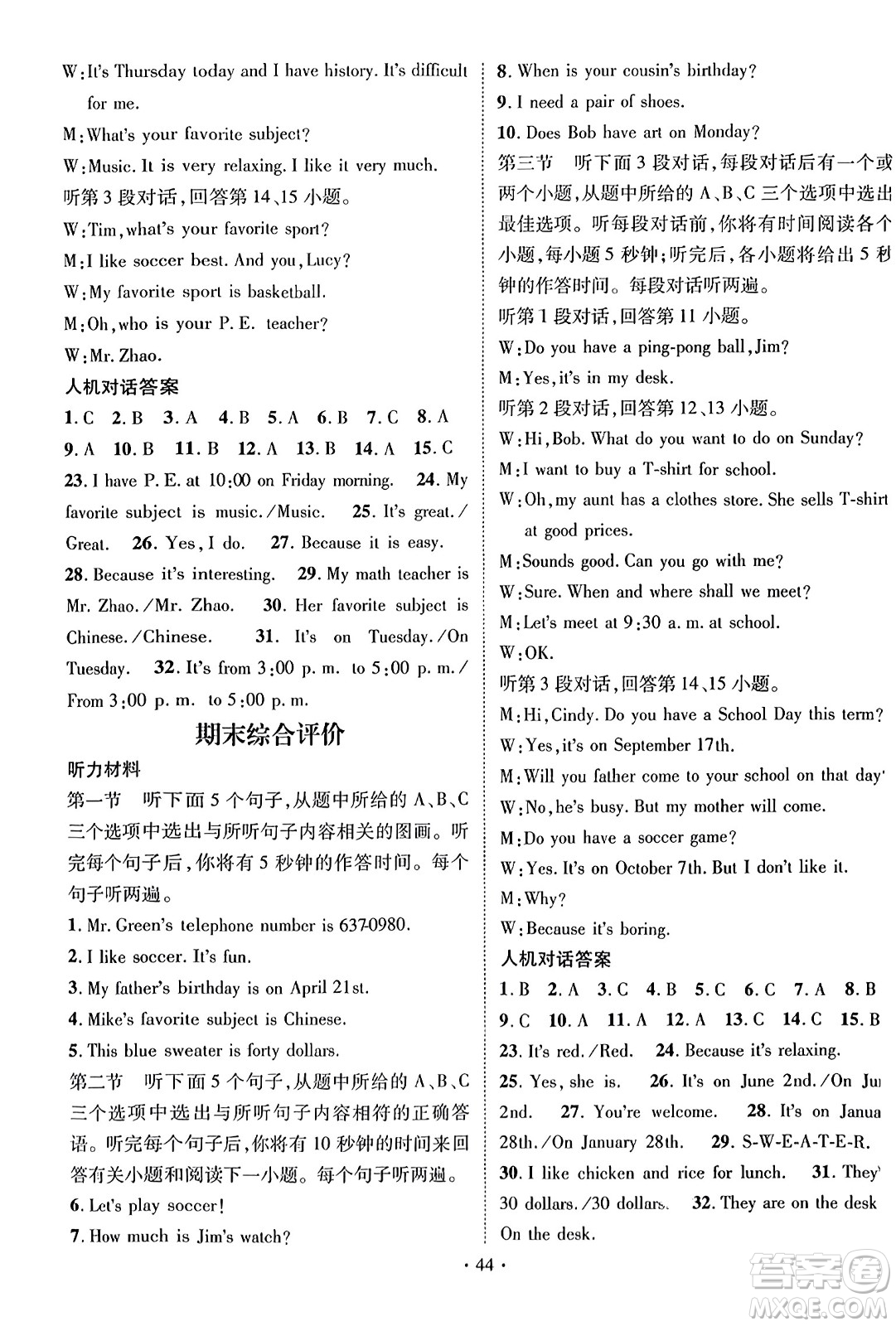 武漢出版社2023年秋名師測(cè)控七年級(jí)英語上冊(cè)人教版云南專版答案