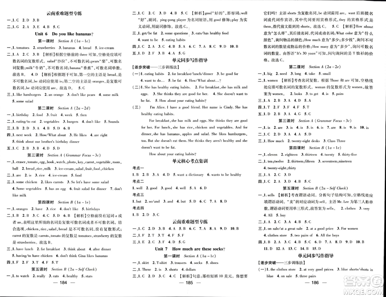 武漢出版社2023年秋名師測(cè)控七年級(jí)英語上冊(cè)人教版云南專版答案