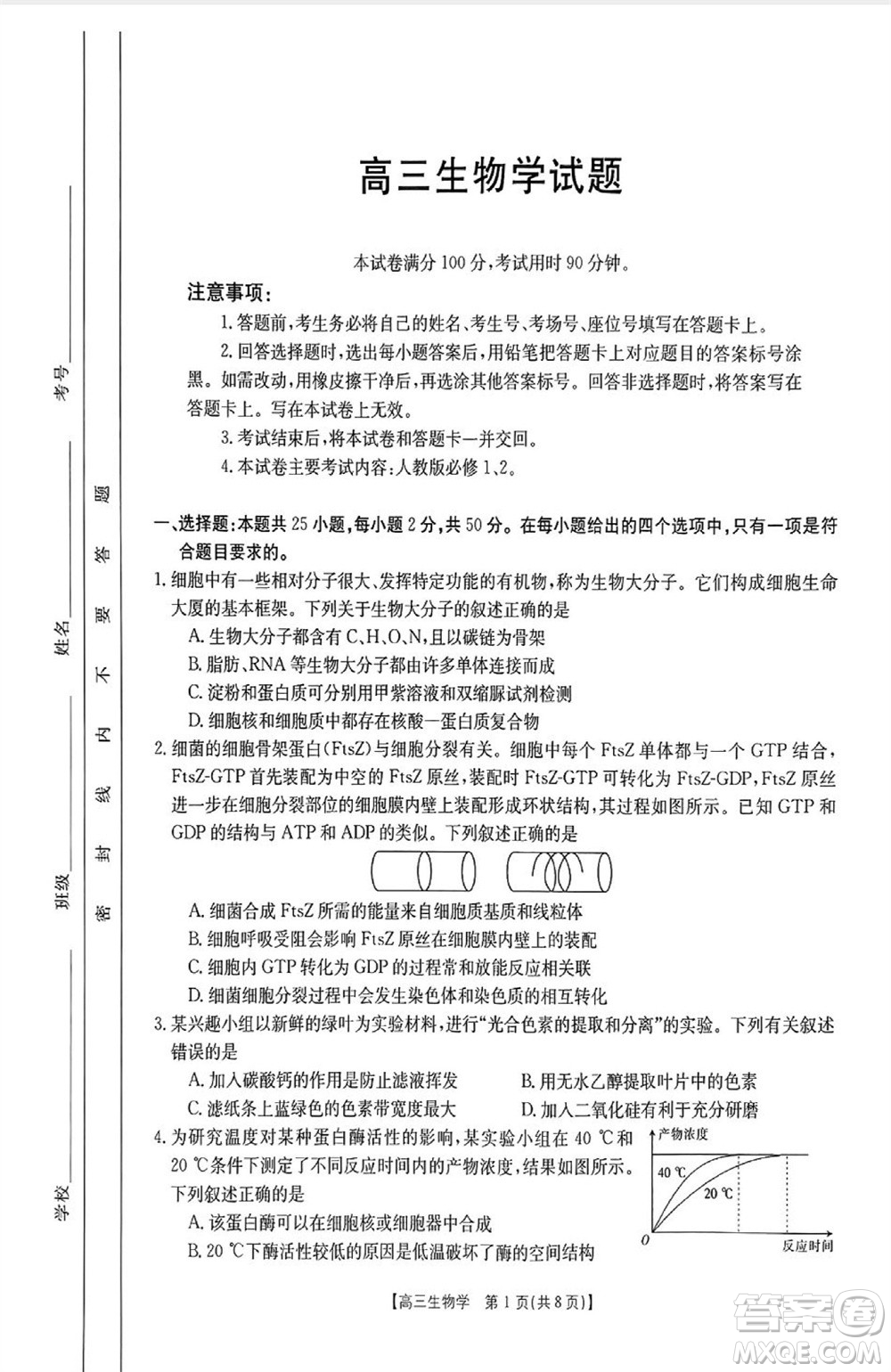 山西省2024屆高三上學(xué)期11月金太陽聯(lián)考生物試題答案