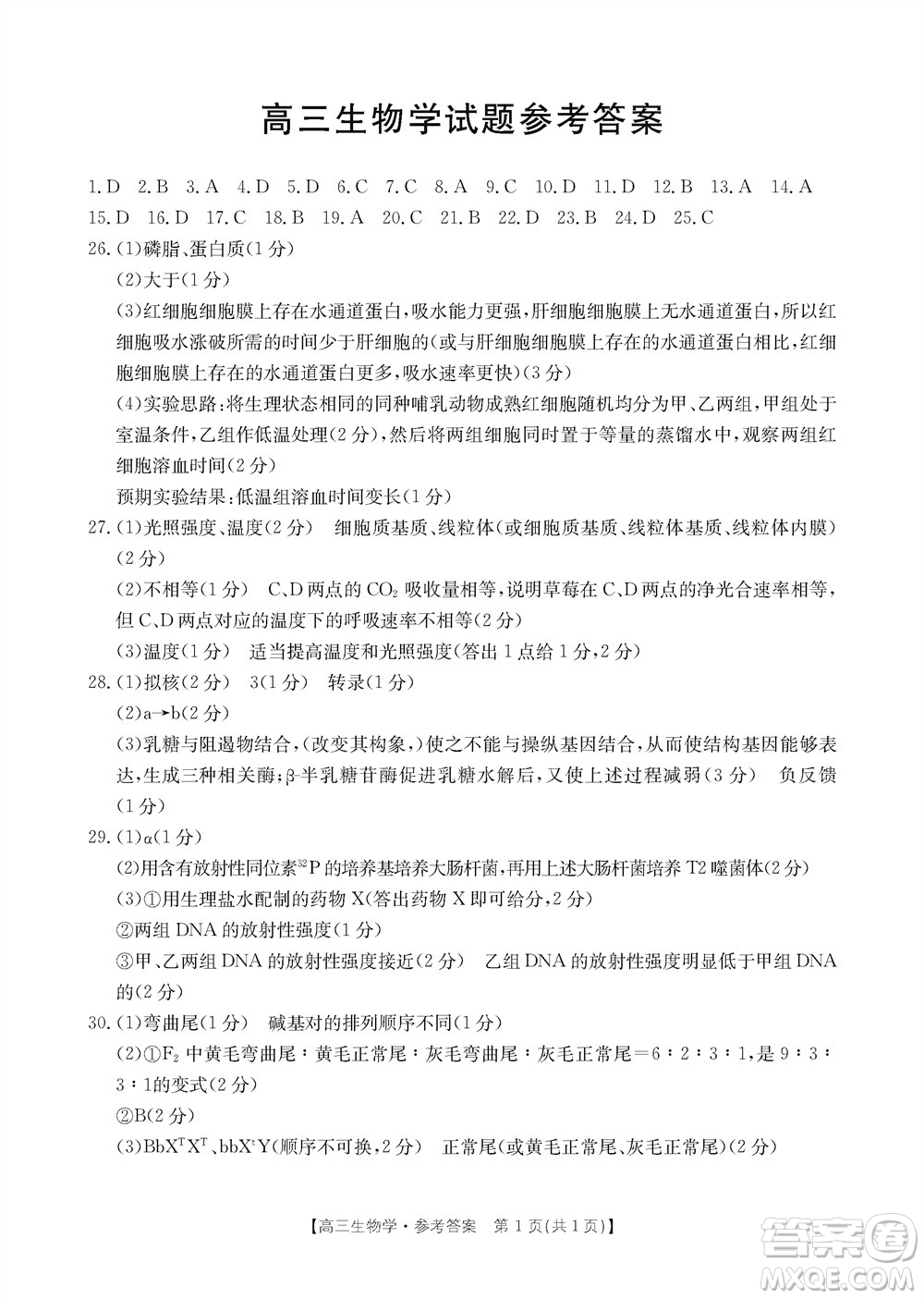 山西省2024屆高三上學(xué)期11月金太陽聯(lián)考生物試題答案