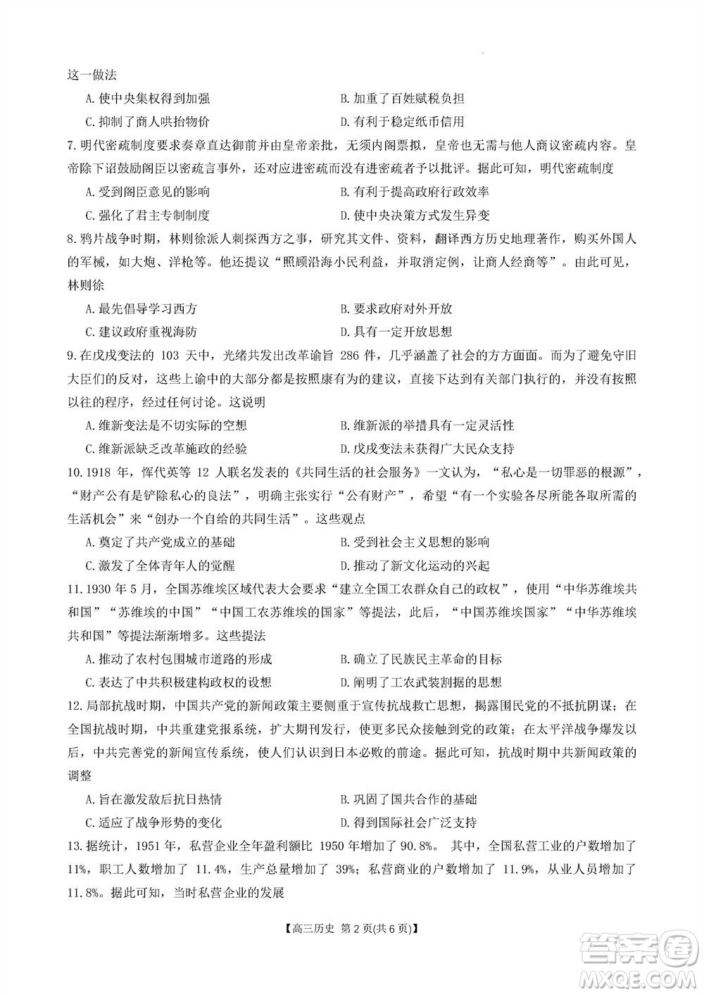 山西省2024屆高三上學(xué)期11月金太陽聯(lián)考?xì)v史試題答案