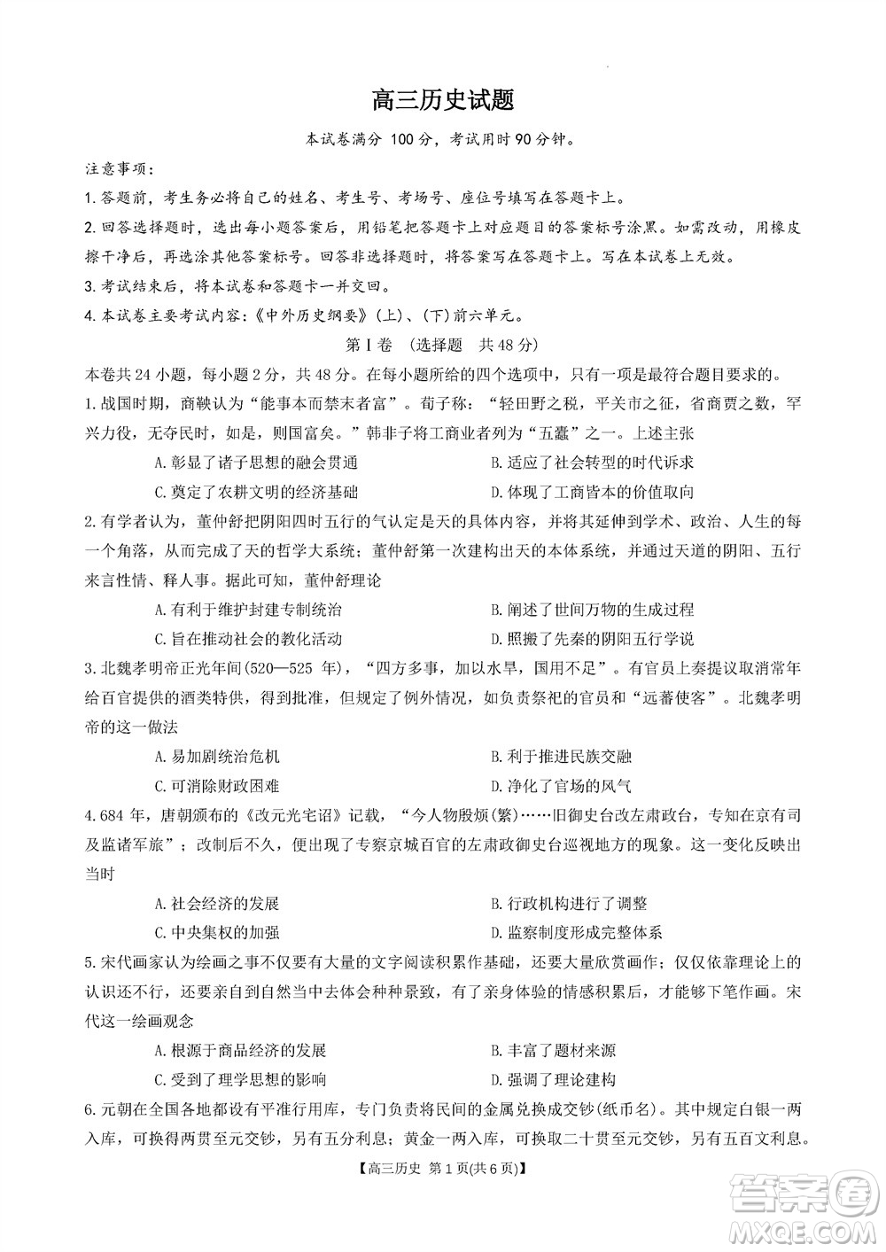 山西省2024屆高三上學(xué)期11月金太陽聯(lián)考?xì)v史試題答案