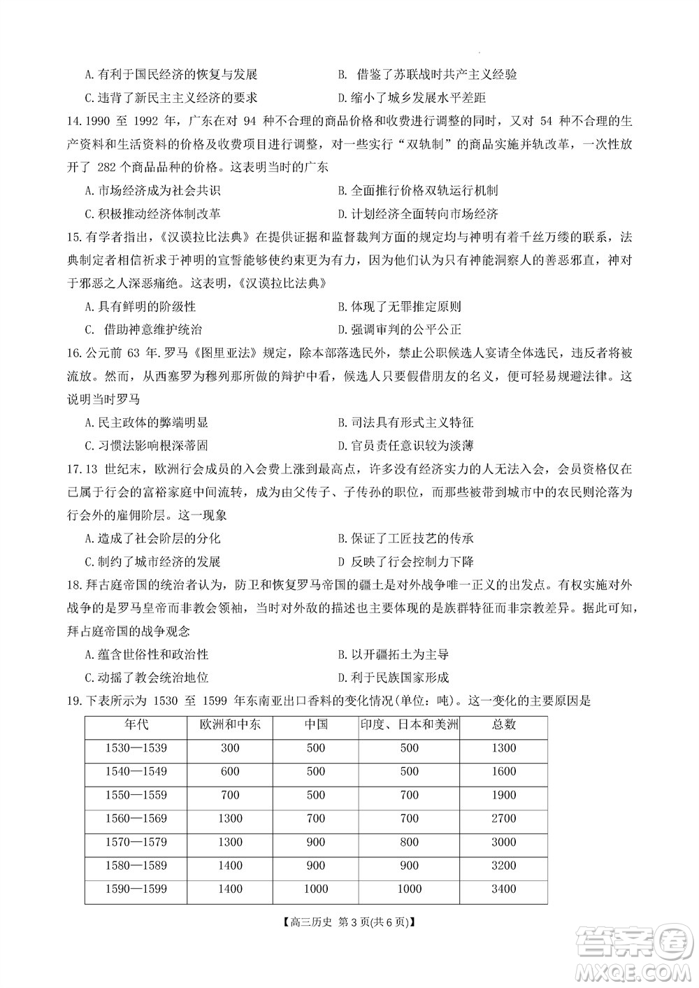 山西省2024屆高三上學(xué)期11月金太陽聯(lián)考?xì)v史試題答案