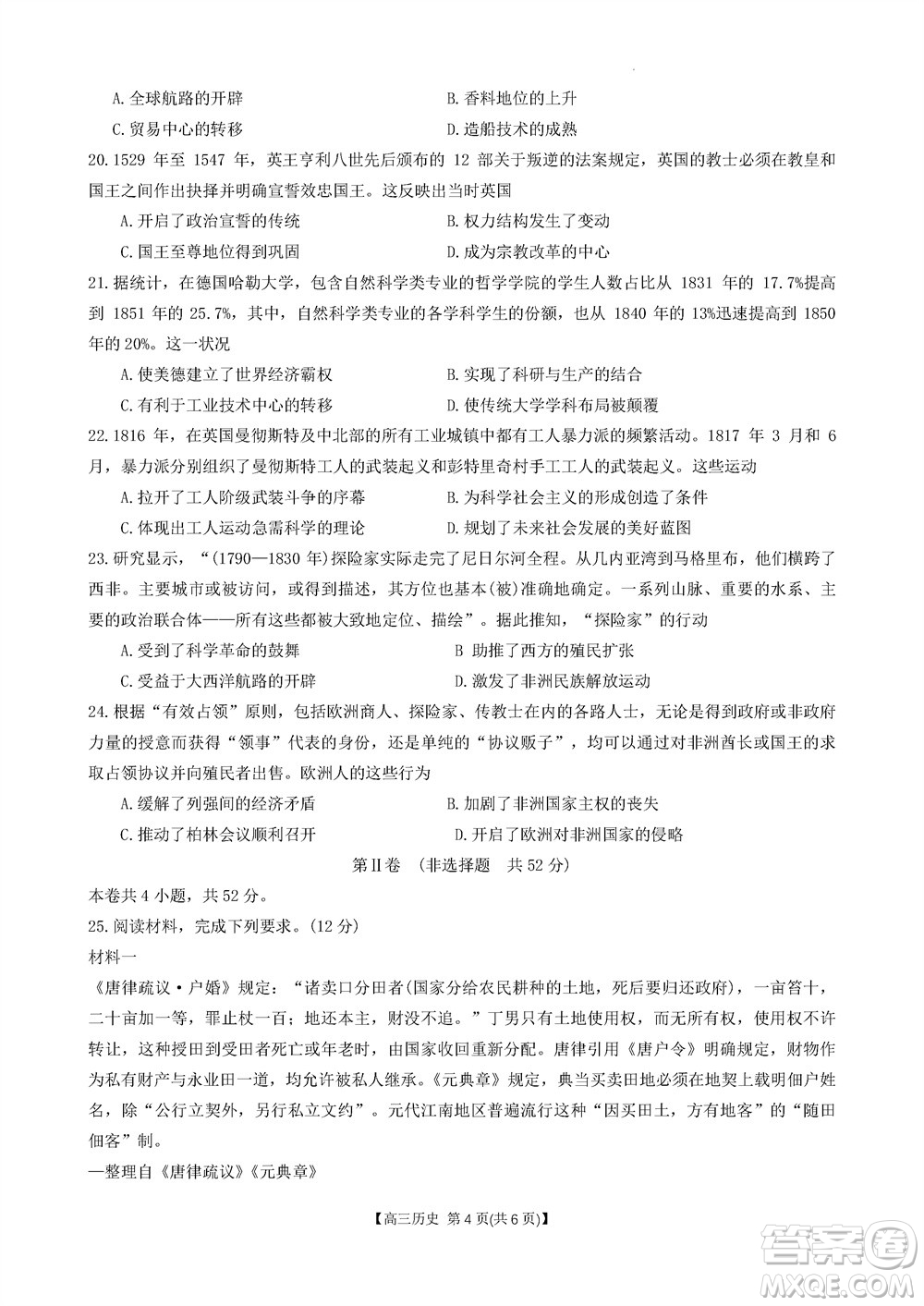 山西省2024屆高三上學(xué)期11月金太陽聯(lián)考?xì)v史試題答案