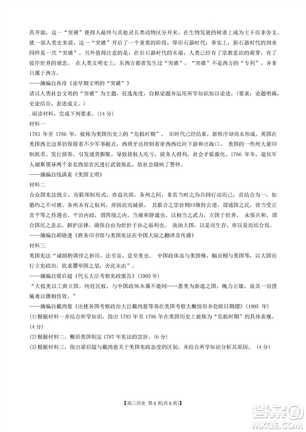 山西省2024屆高三上學(xué)期11月金太陽聯(lián)考?xì)v史試題答案