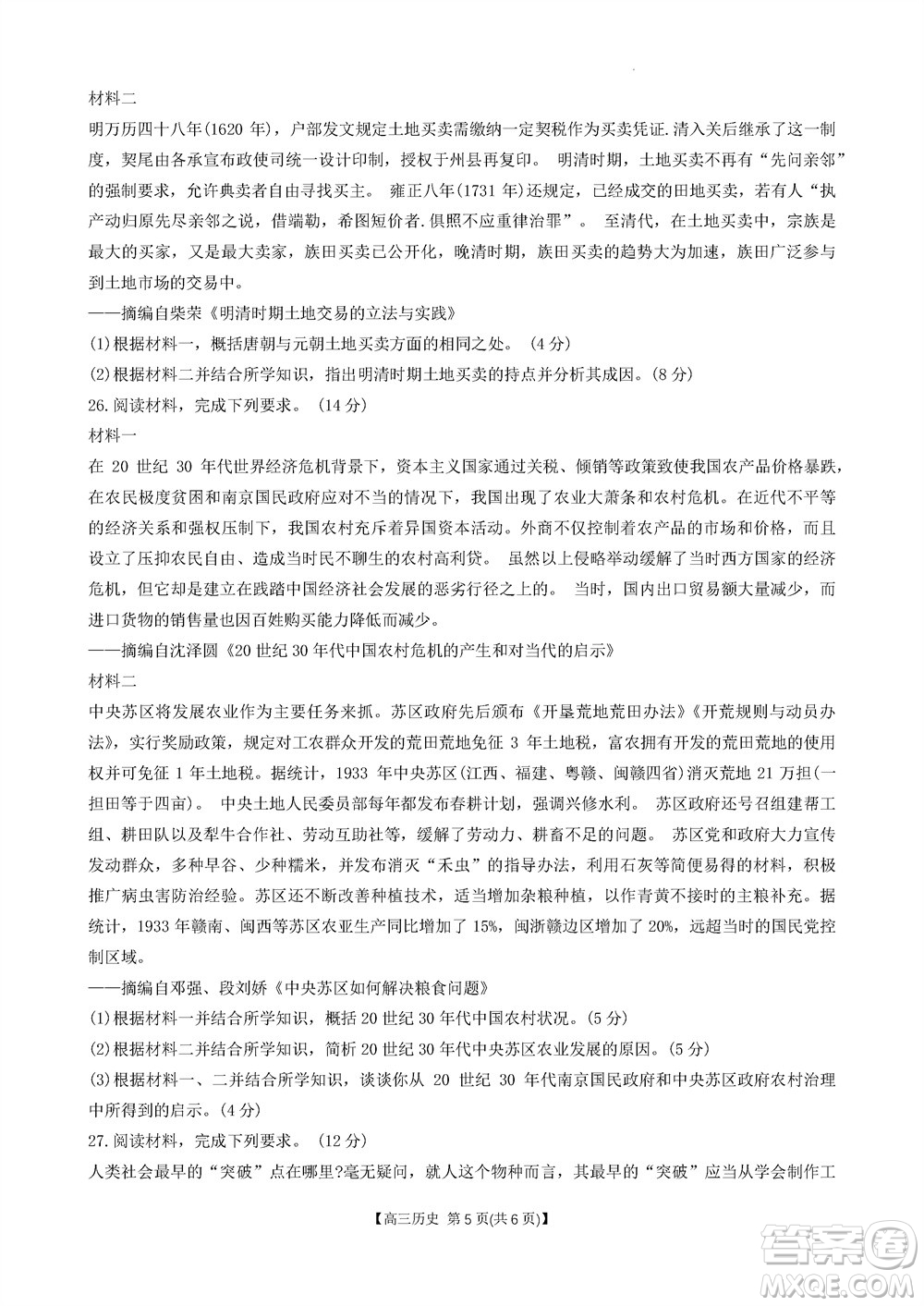 山西省2024屆高三上學(xué)期11月金太陽聯(lián)考?xì)v史試題答案