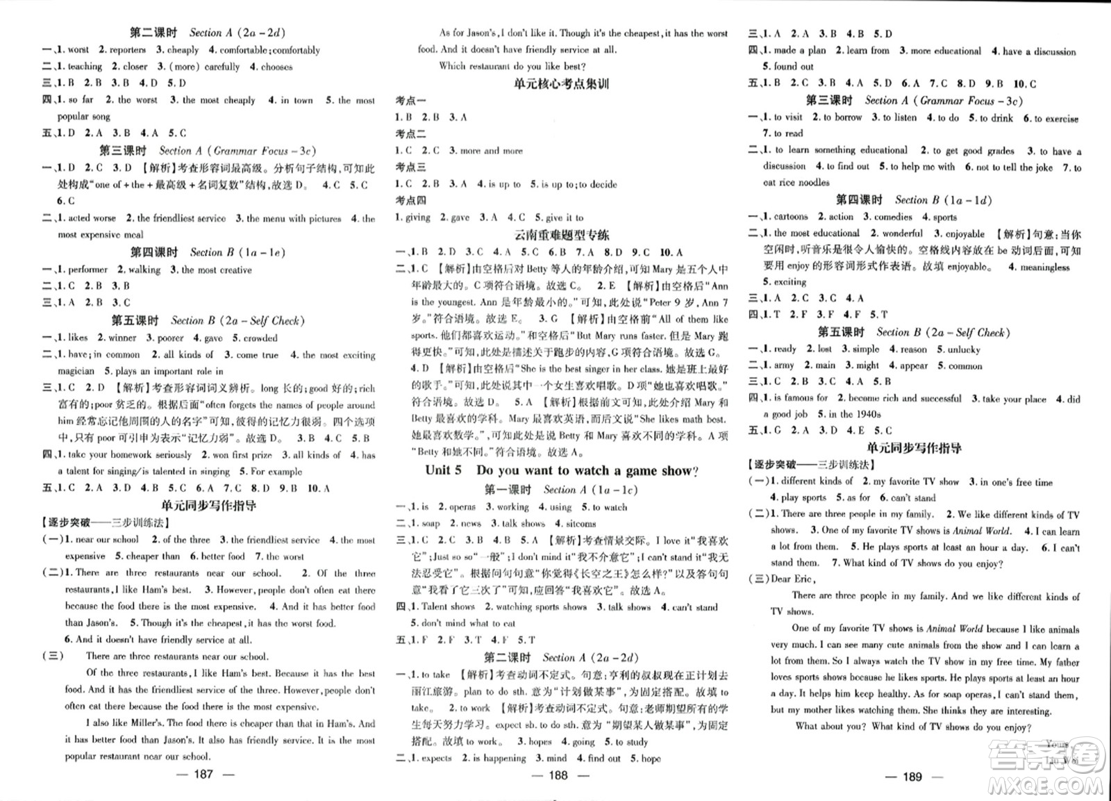 武漢出版社2023年秋名師測(cè)控八年級(jí)英語(yǔ)上冊(cè)人教版云南專(zhuān)版答案