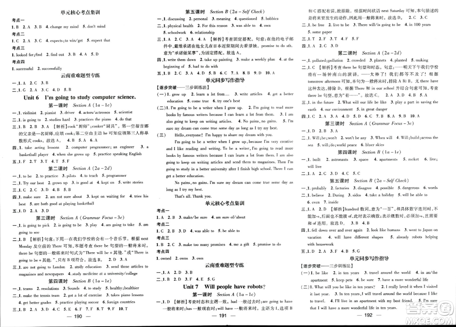 武漢出版社2023年秋名師測(cè)控八年級(jí)英語(yǔ)上冊(cè)人教版云南專(zhuān)版答案