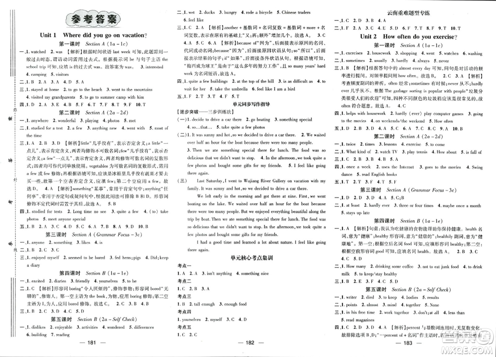 武漢出版社2023年秋名師測(cè)控八年級(jí)英語(yǔ)上冊(cè)人教版云南專(zhuān)版答案