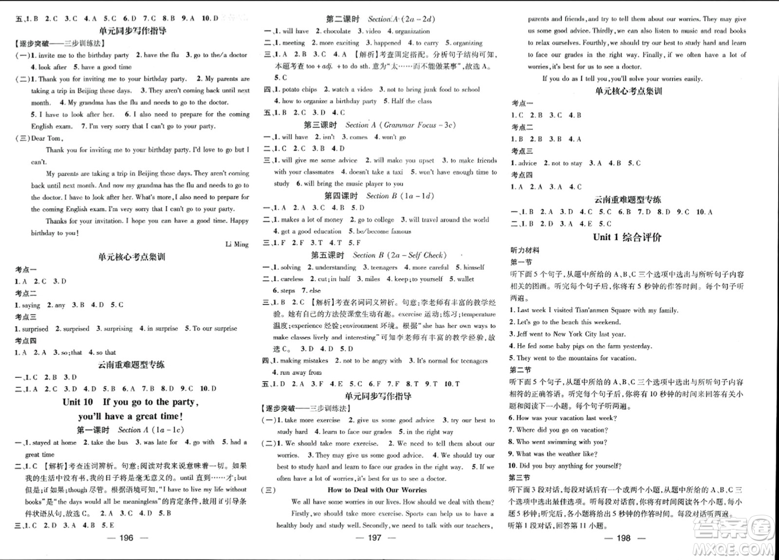 武漢出版社2023年秋名師測(cè)控八年級(jí)英語(yǔ)上冊(cè)人教版云南專(zhuān)版答案