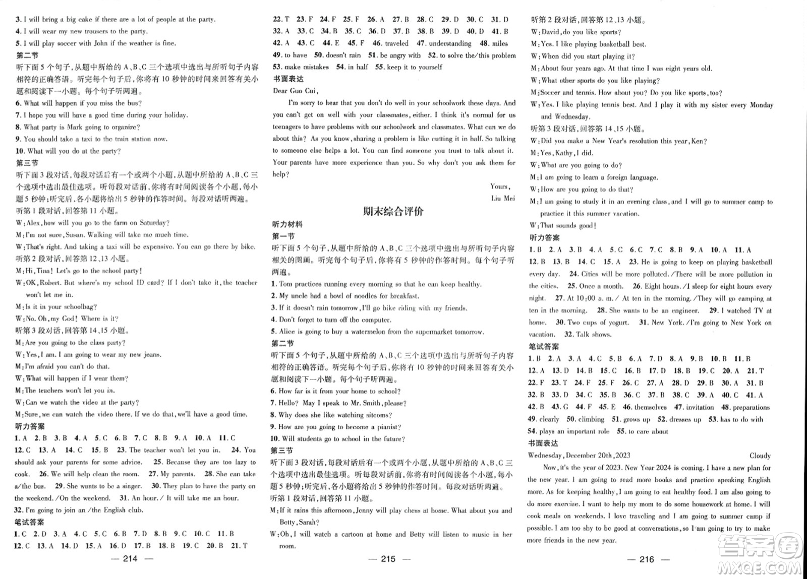 武漢出版社2023年秋名師測(cè)控八年級(jí)英語(yǔ)上冊(cè)人教版云南專(zhuān)版答案
