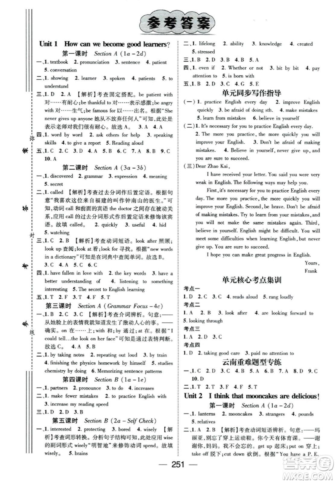 廣東經(jīng)濟(jì)出版社2023年秋名師測(cè)控九年級(jí)英語(yǔ)全一冊(cè)人教版云南專(zhuān)版答案