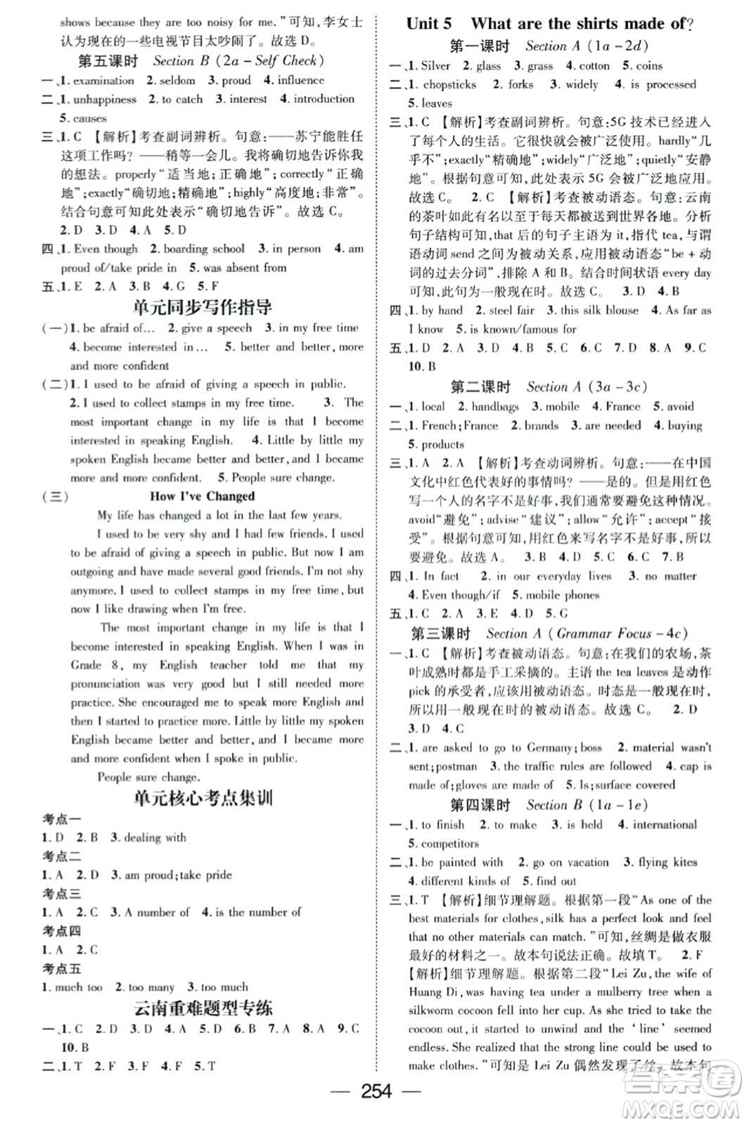 廣東經(jīng)濟(jì)出版社2023年秋名師測(cè)控九年級(jí)英語(yǔ)全一冊(cè)人教版云南專(zhuān)版答案